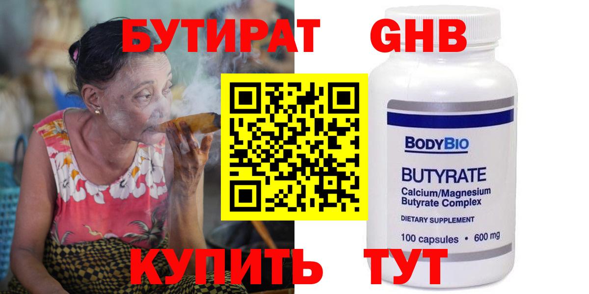 Бутират GHB Зерноград
