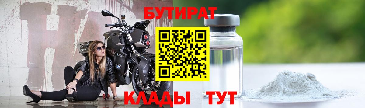БУТИРАТ BDO 33%  БУТИРАТ  Зерноград  Вход с VPN 