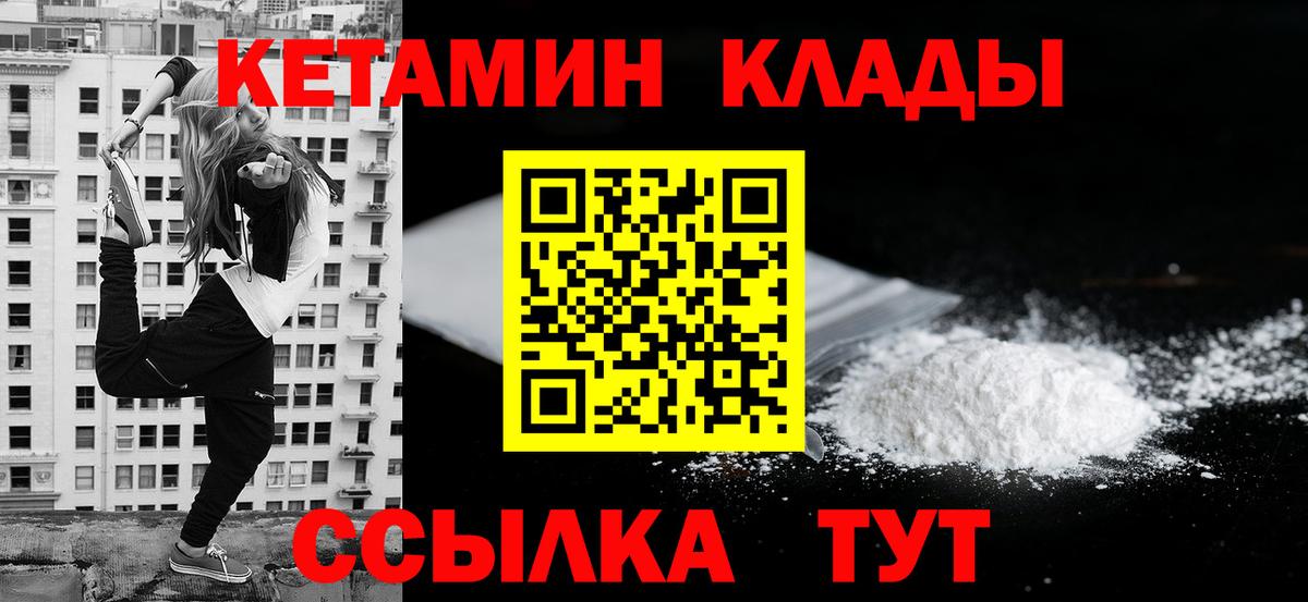 КЕТАМИН VHQ Зерноград