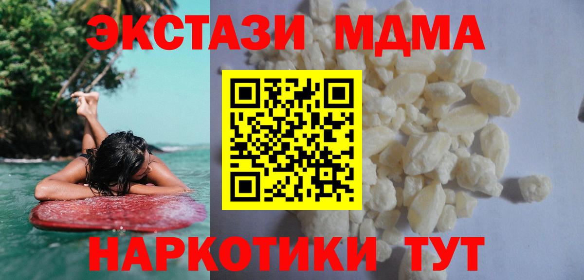 МДМА  Вход с VPN  MDMA кристаллы  Зерноград  МДМА crystal 