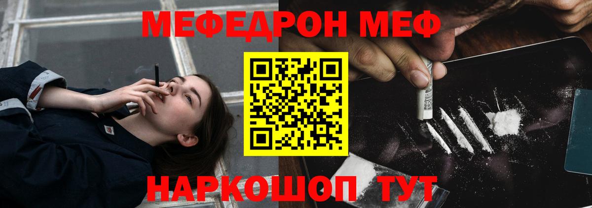 МЯУ-МЯУ кристаллы  Вход с VPN  МЯУ-МЯУ  Зерноград 