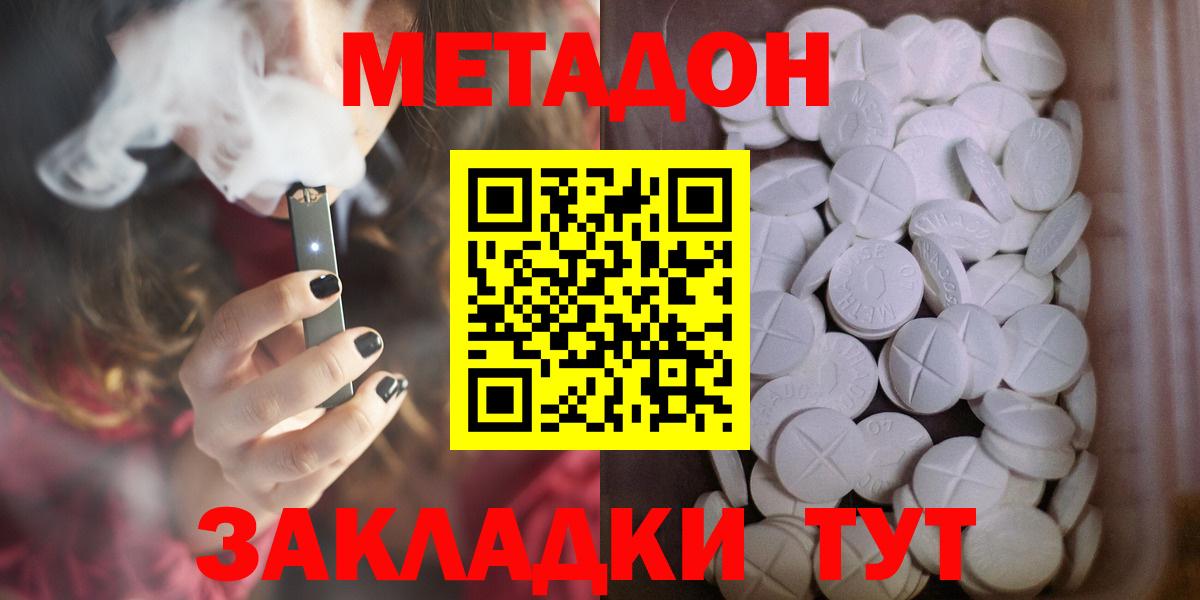 Зерноград  МЕТАДОН белоснежный  Вход с VPN 
