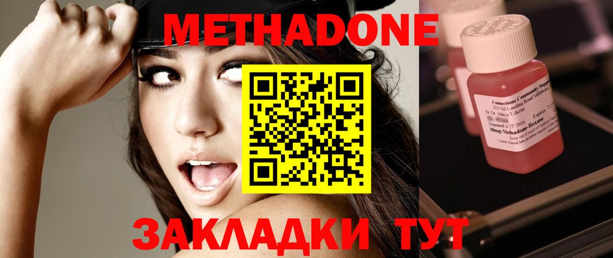 Метадон methadone Зерноград
